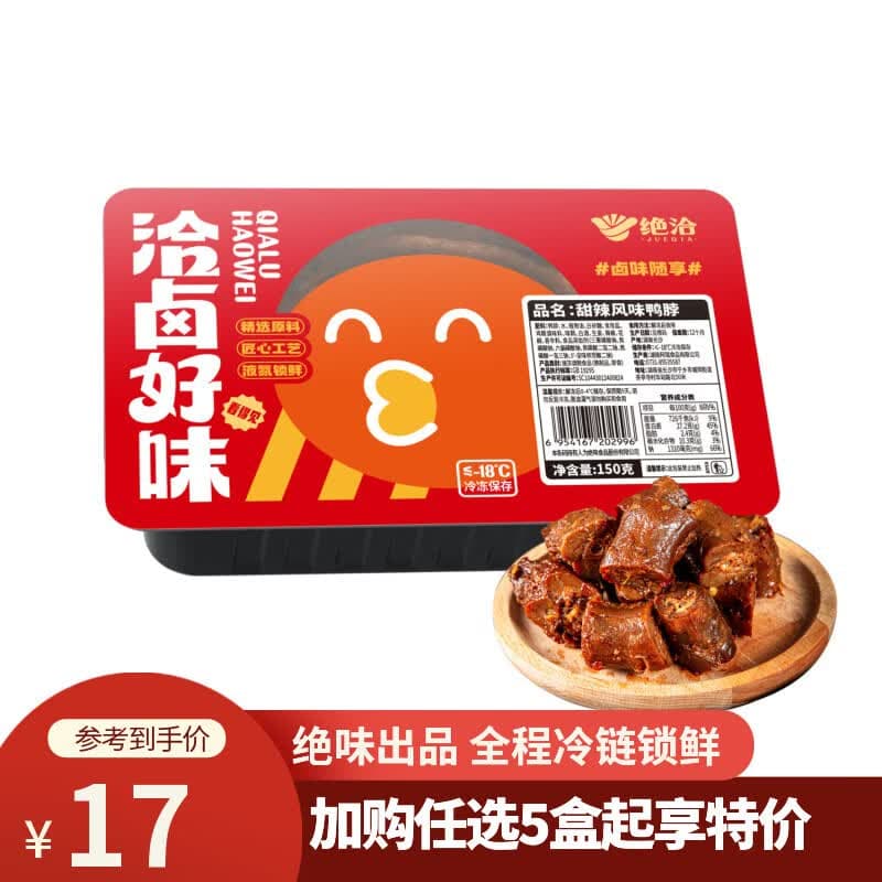 绝洽绝味鸭脖150g甜辣黑鸭熟食卤味下酒菜零食小吃追剧宵夜解馋同款 - 商品图1