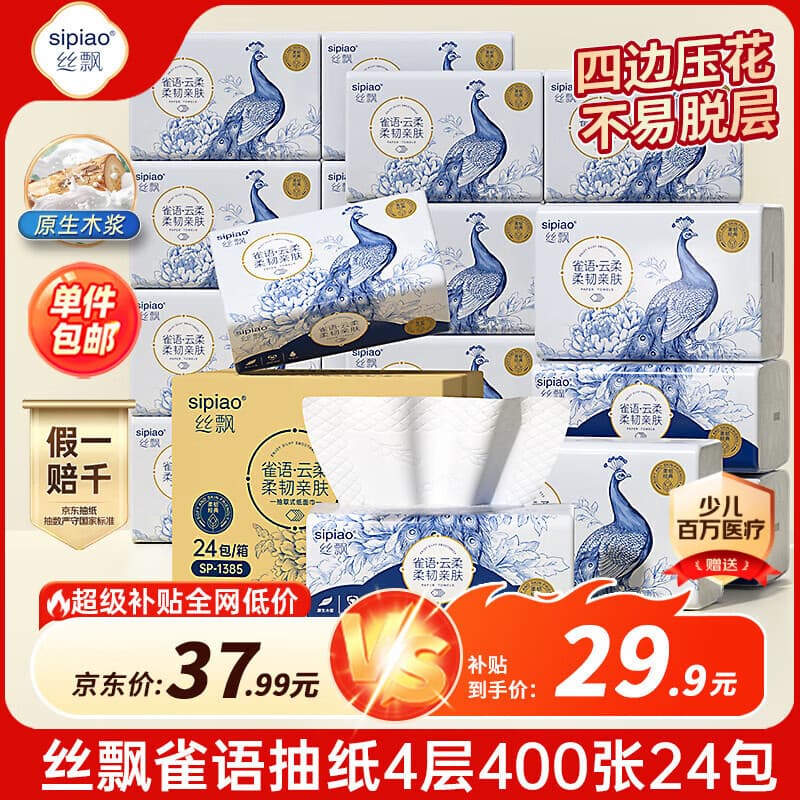 丝飘雀语抽纸4层400张24包纸巾餐巾面巾卫生纸擦手整箱批发家用 - 商品图1