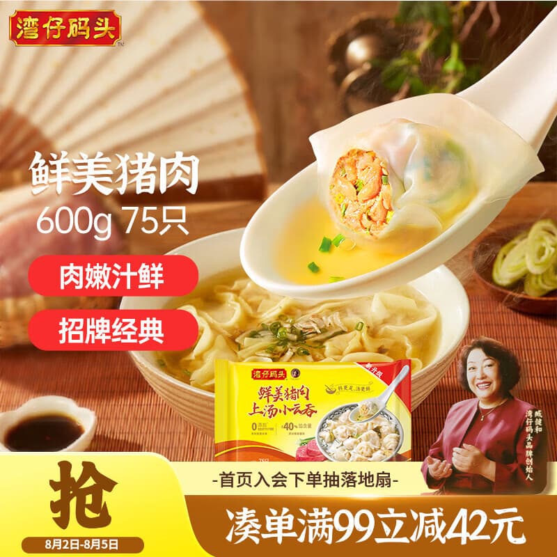 湾仔码头上汤小云吞鲜美猪肉600g75只馄饨速食冷冻馄饨儿童早餐速冻半成品 - 商品图1