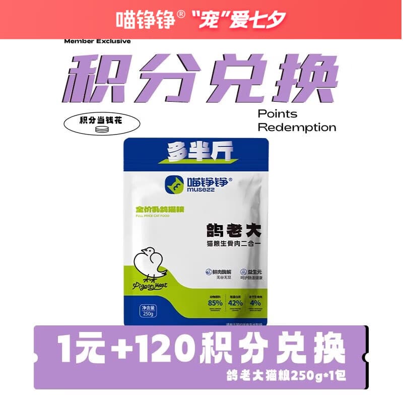 喵铮铮猫粮试吃幼猫锚干粮宠物成猫猫咪全价全阶段烘焙猫粮 鸽老大猫粮250g*1包 全阶段 - 商品图1