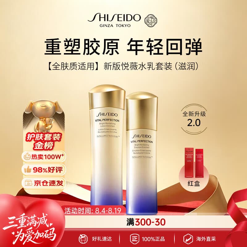 资生堂悦薇紧颜亮肤水乳-滋润250ml套装红色外盒紧致抗老七夕情人节礼物 - 商品图1