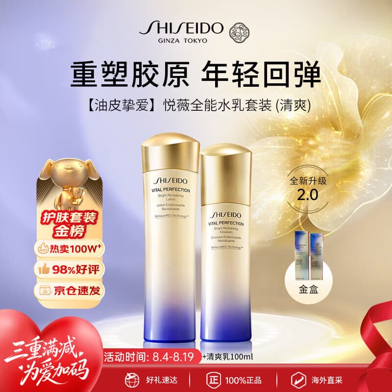 资生堂悦薇全能水乳-清爽 250ml套装 紧致抗初老第二代七夕情人节礼物 - 商品图1