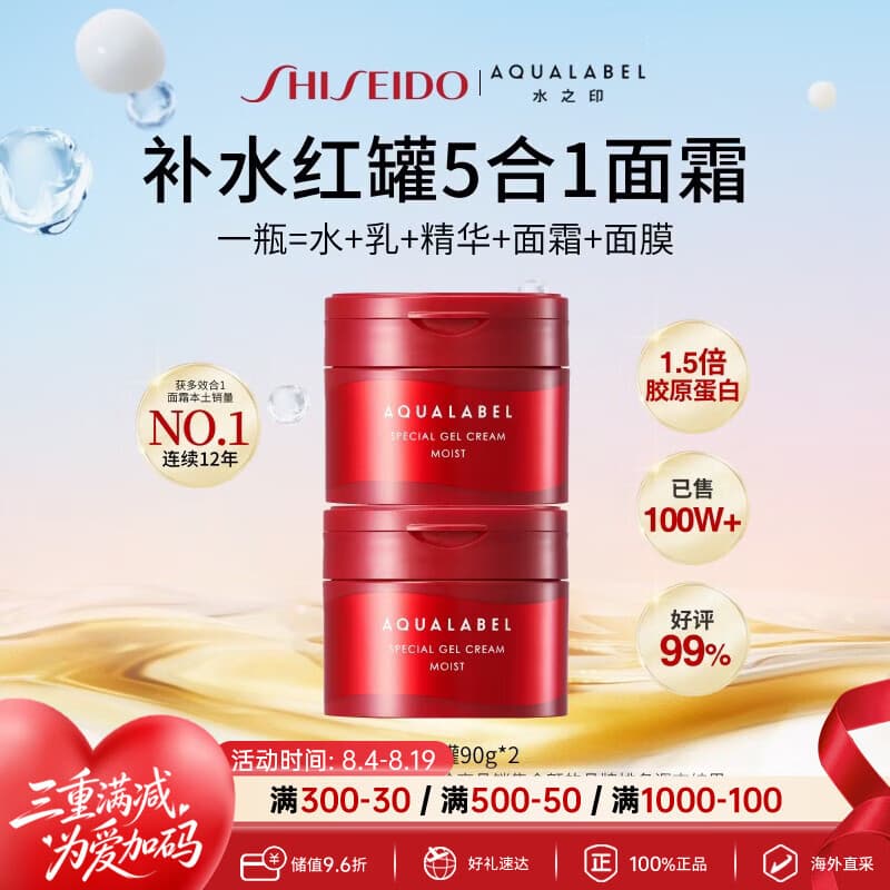 资生堂水之印红罐补水面霜90g*2五合一补水滋润护肤品七夕情人节礼物 - 商品图1
