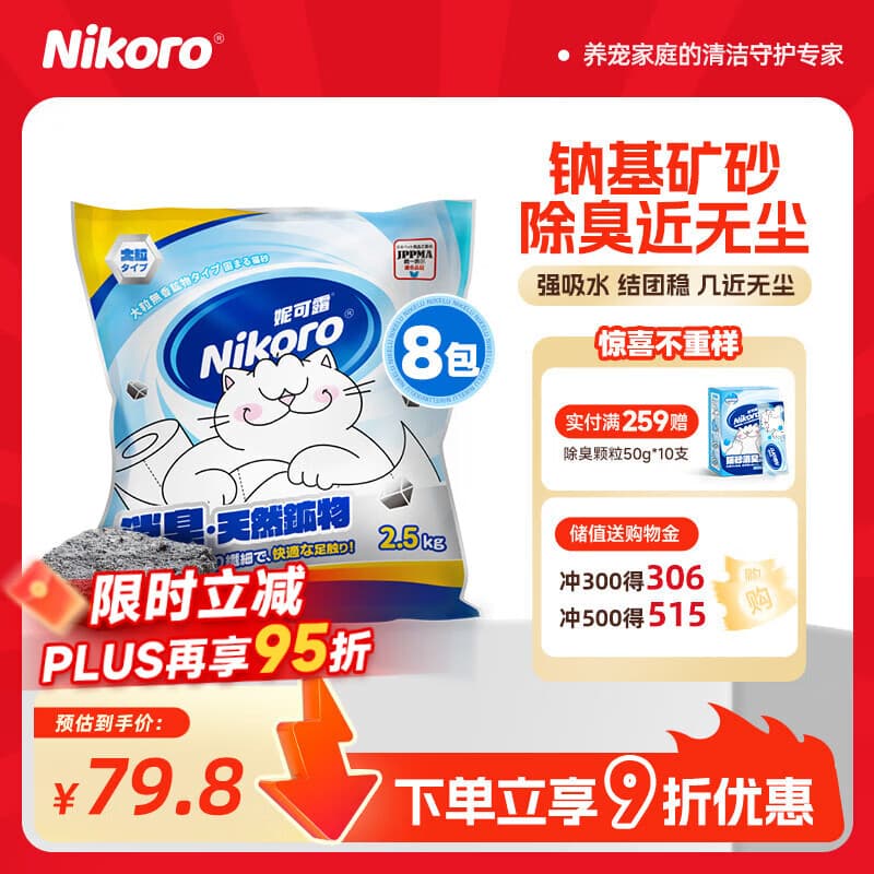妮可露nikoro妮可露猫砂矿盐4合1混合钠基矿砂省砂 钠基矿砂2.5kg*8 钠基矿砂 - 商品图1