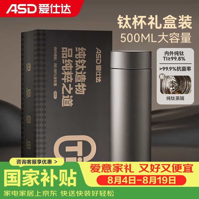 爱仕达(ASD)【林更新同款】钛杯内外纯钛保温杯商务送礼茶水分离杯水杯500mL - 商品图1