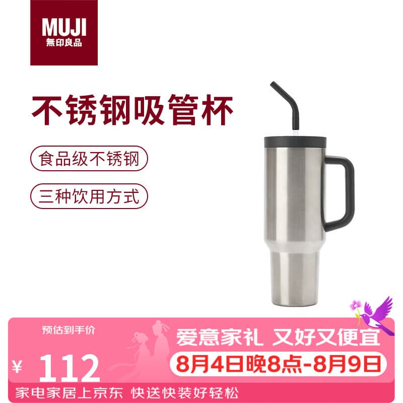 MUJI大容量 不锈钢吸管杯 保温水杯杯子冰霸杯 银色 1.2L - 商品图1