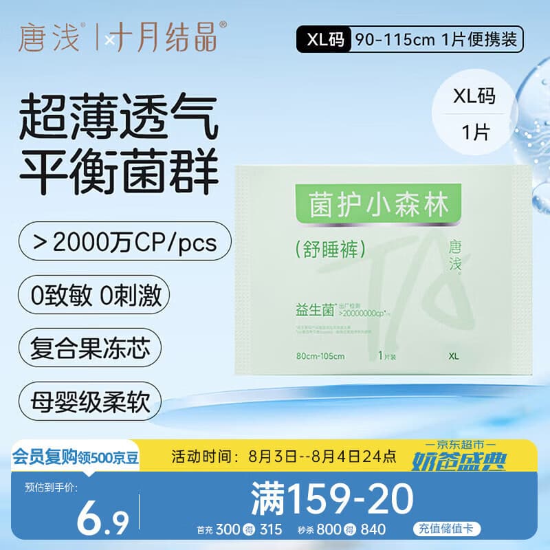 十月结晶唐浅安睡裤产妇卫生巾姨妈经期女拉拉安全裤舒睡裤XL码 1片 - 商品图1