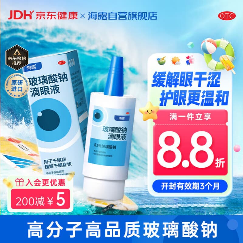 【原研进口】海露 玻璃酸钠滴眼液0.1%*10ml 人工泪液 眼药水疲劳眼干眼涩 无防腐剂 干眼症熬夜刷屏 - 商品图1