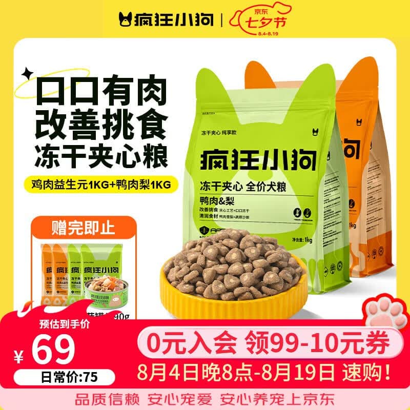 疯狂小狗小耳朵鸭肉梨夹心狗粮宠物泰迪比熊金毛小中大型犬幼犬成犬专用 鸡鸭双拼2kg - 商品图1
