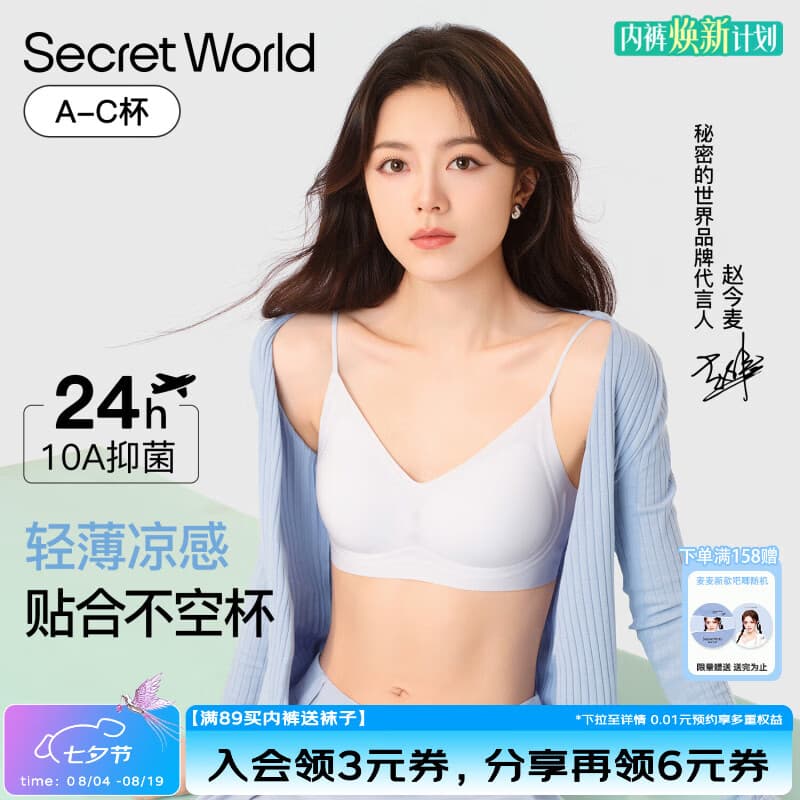 秘密世界(SecretWorld)无痕内衣女小胸聚拢隐形肤色粉底液细肩带美背文胸罩女26年新款 【赵今麦同款】隐形肤 【背心款】 M 【优先选尺码卡码拍大】 - 商品图1