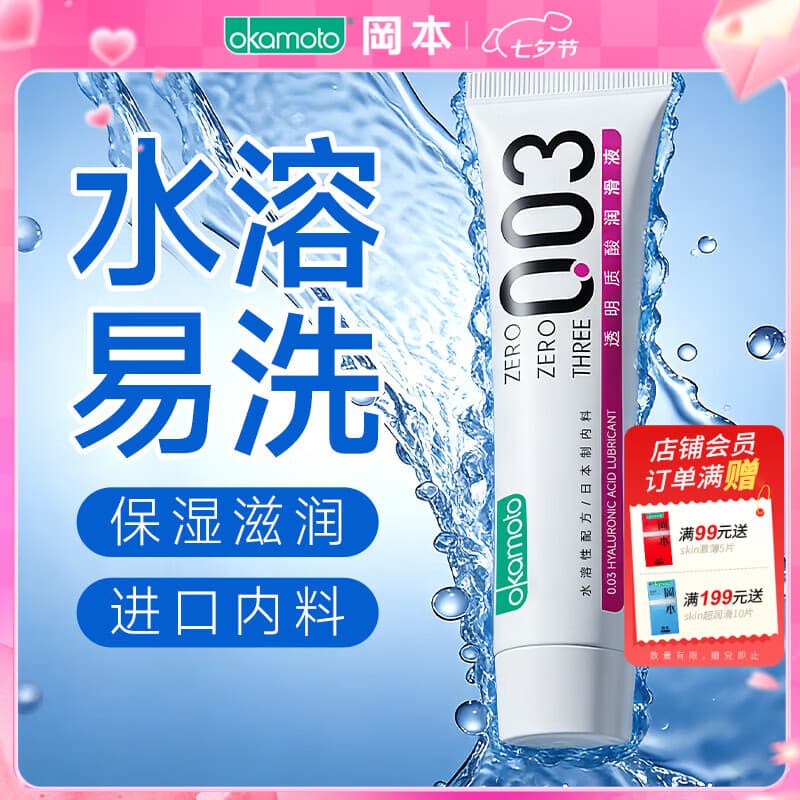 冈本(OKAMOTO) 润滑液 003人体情趣水溶性透明质酸润滑油成人用品 003润滑液15ml - 商品图1