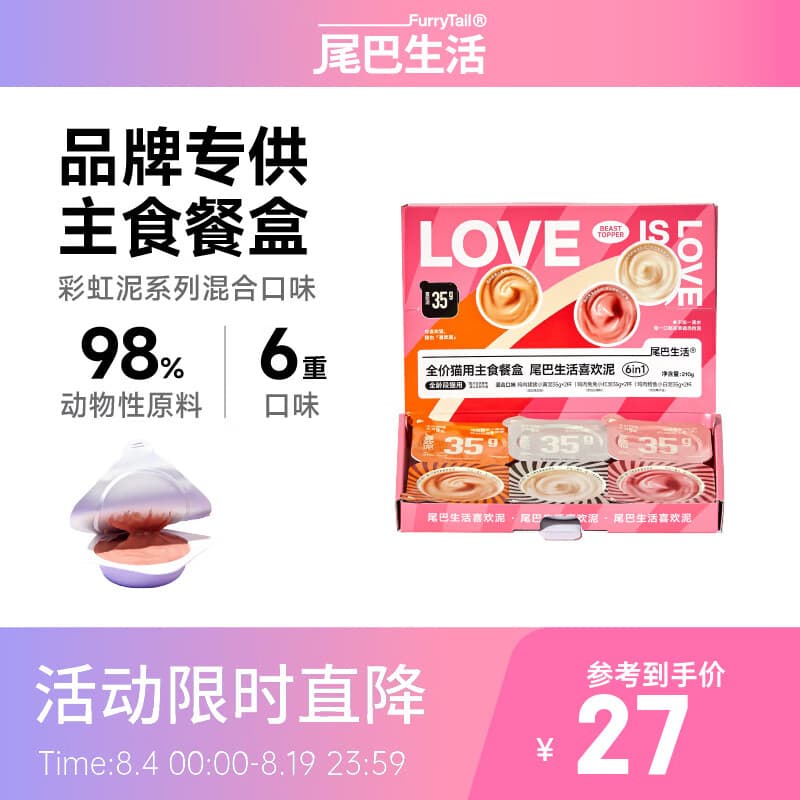 尾巴生活(FURRYTAIL)全价主食猫罐头彩虹泥35g*6杯喜欢泥新品礼盒成猫幼猫无谷猫湿粮 - 商品图1