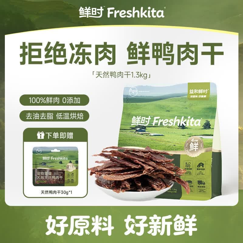 益和鲜时宠物狗狗零食鸭胸肉干无添加训犬鸭肉干1.3kg - 商品图1