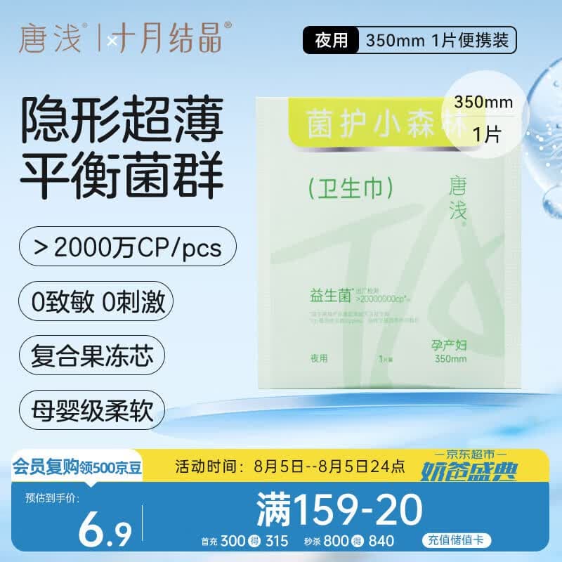 十月结晶唐浅卫生巾产妇超薄透气益生菌柔软姨妈巾350mm 1片/包 - 商品图1