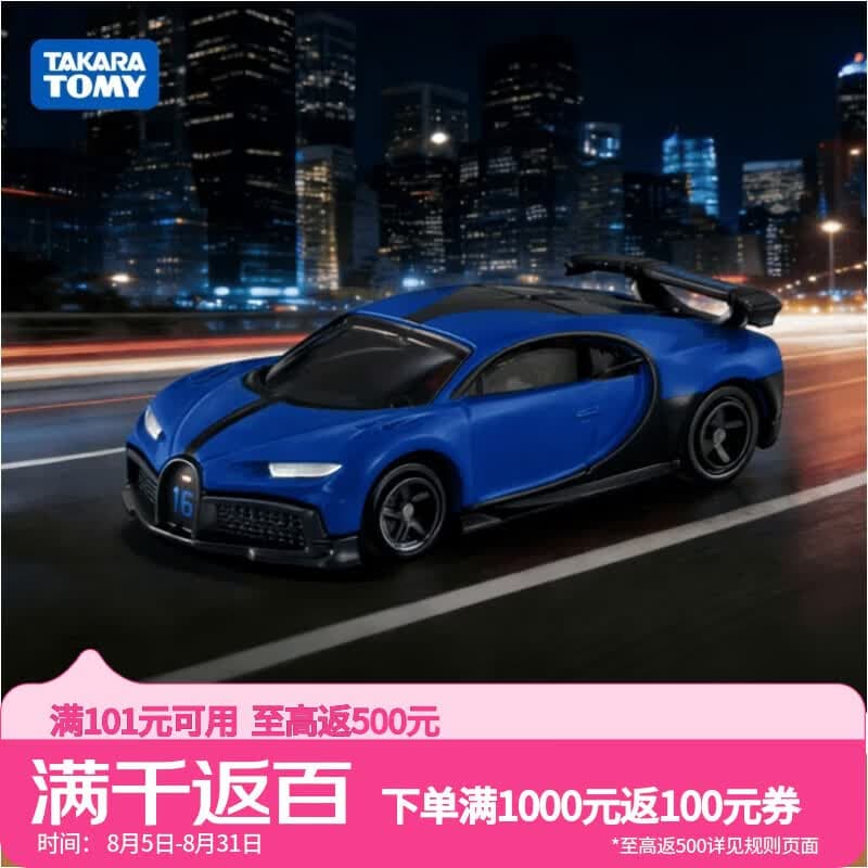 多美(TAKARA TOMY)超跑系列 布加迪37号 合金车 生日礼物 男孩玩具圣诞礼物 - 商品图1