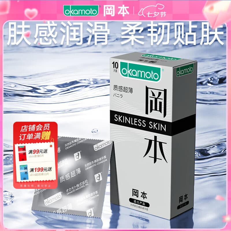 冈本(OKAMOTO) 避孕套 skin尽享装男女用安全套套成人情趣用品隐形无感 【质感超薄10片】skin超薄 - 商品图1