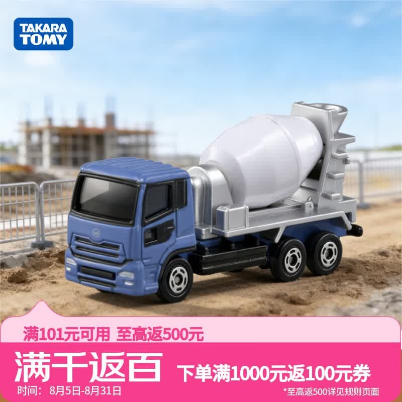 多美(TAKARA TOMY)工程系列 搅拌车53号 多美卡合金车 生日礼物 男孩玩具新年礼物 - 商品图1