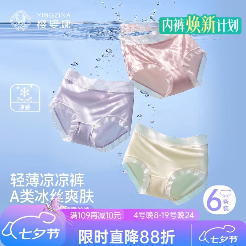 樱姿娜【6条】无痕冰丝内裤女2026新款夏薄款A类10A抗菌纯棉裆三角裤 【6条装】肤+粉+黄+紫+香槟+咖 XL 中腰(100-150斤内可穿) - 商品图1