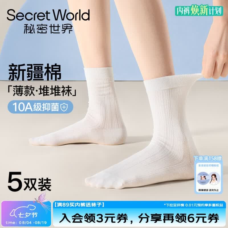 SecretWorld山茶花消臭新疆棉袜子女夏季薄款透气月子堆堆袜抑菌防臭中筒袜 【薄款】白色*6 (透气/抗起球/10A抑菌) 均码 (34-39)可试穿一双 - 商品图1