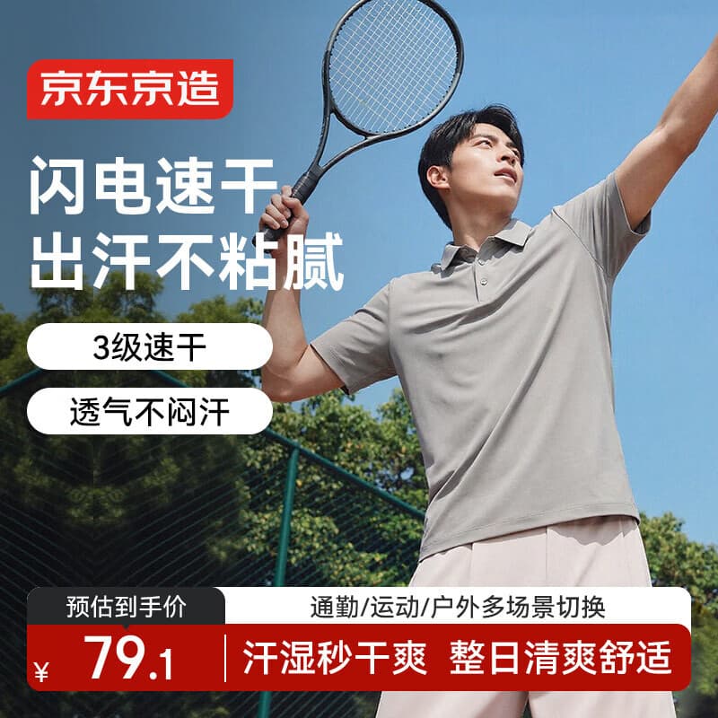 京东京造干爽polo衫男短袖男士t恤春夏新款透气运动休闲轻商务上衣燕麦XL - 商品图1