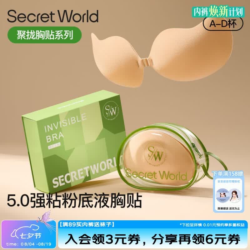 秘密世界(SecretWorld)胸贴女无痕隐形小胸凸点防走光乳贴无肩带大胸聚拢拍婚纱专用文胸 5.0全新升级芒果杯肤色薄款 均码 (B杯) - 商品图1