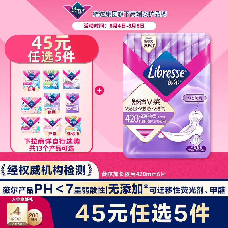 薇尔V感超薄贴合透气防漏420mm*6片夜用卫生巾京东自营姨妈巾 - 商品图1