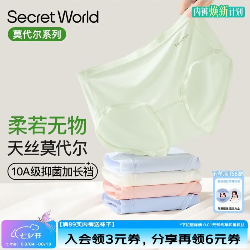 秘密世界(SecretWorld)兰精莫代尔内裤女生加长裆抗菌无痕薄款女士三角短裤26新款 【中腰】水椰兰+人鱼粉+优乐蓝 L 【100-120斤】 - 商品图1