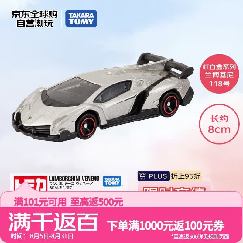 多美(TAKARA TOMY)超跑系列 兰博基尼118号 合金车 生日礼物 男孩玩具 - 商品图1