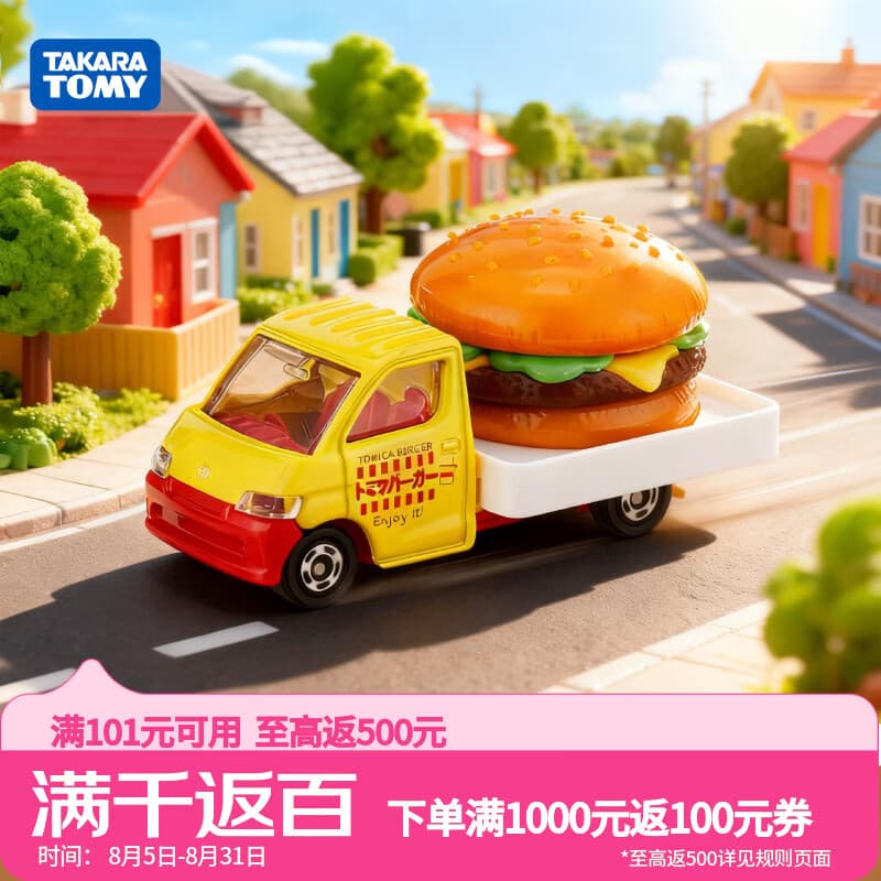多美(TAKARA TOMY)运输系列 汉堡车54号 多美卡合金车 生日礼物 男孩玩具新年礼物 - 商品图1