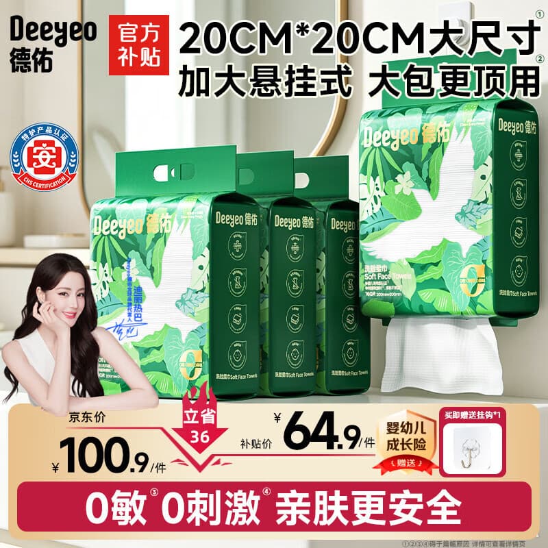 德佑洗脸巾悬挂式飞鸟160抽*4提加大加厚 干湿两用洁面绵柔巾20*20cm - 商品图1