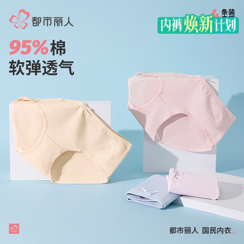 都市丽人内衣内裤女士纯棉舒适透气简约短裤衩中腰女生三角内裤4条3KHA05 - 商品图1