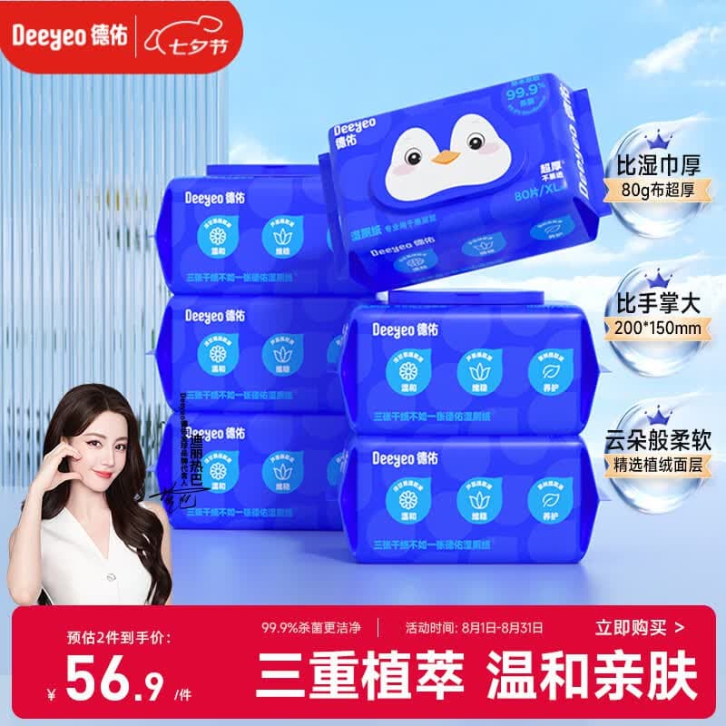 德佑经典款湿厕纸80抽*6包XL码湿厕用纸湿纸巾厕纸超厚不易堵新旧随机 - 商品图1