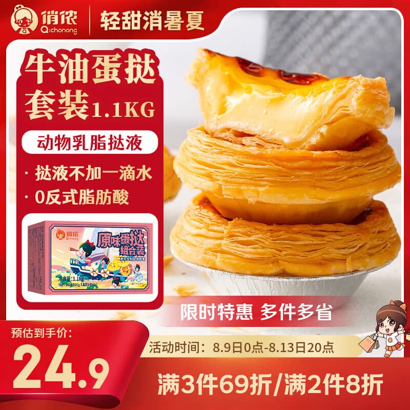 俏侬 蛋挞套装1.1kg 挞液500g+挞皮30只 空气炸锅烤箱烘焙半成品 - 商品图1