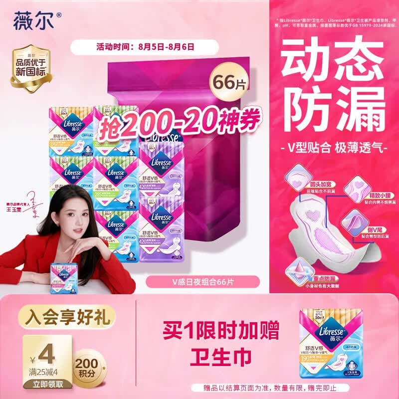 薇尔【王玉雯推荐】V感超薄贴合透气防漏日夜组合装66片卫生巾姨妈巾 - 商品图1