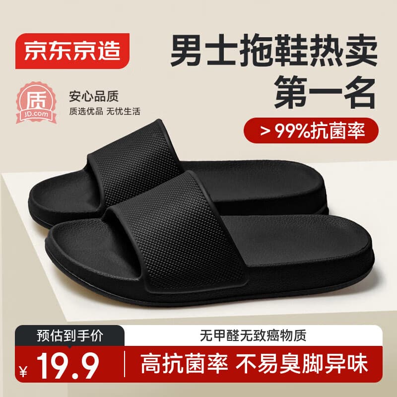 京东京造【糖果拖】拖鞋居家男士防滑轻便情侣防臭浴室拖凉拖黑42-43 - 商品图1