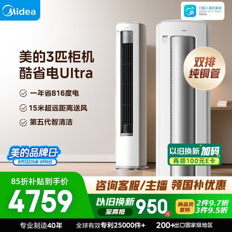 美的空调 酷省电Ultra大3匹一级能效外机双排纯铜管省电神机立式空调柜机国家补贴KFR-72LW/N8KS1-1U - 商品图1