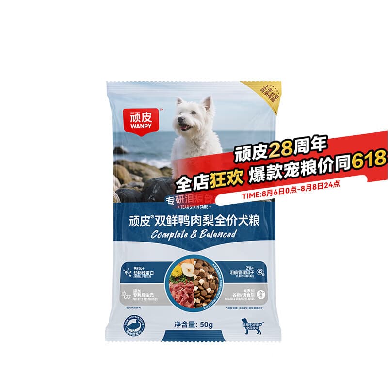 顽皮冻干双鲜全价狗粮鸭肉梨泰迪柯基中小型犬成幼犬通用粮50g试吃 - 商品图1