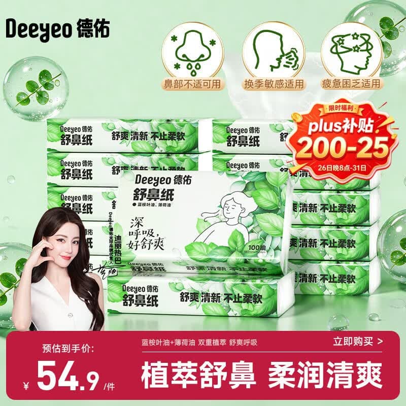 德佑【热巴同款舒鼻纸】清凉乳霜纸护鼻薄荷油清爽醒鼻提神100抽*12包 - 商品图1