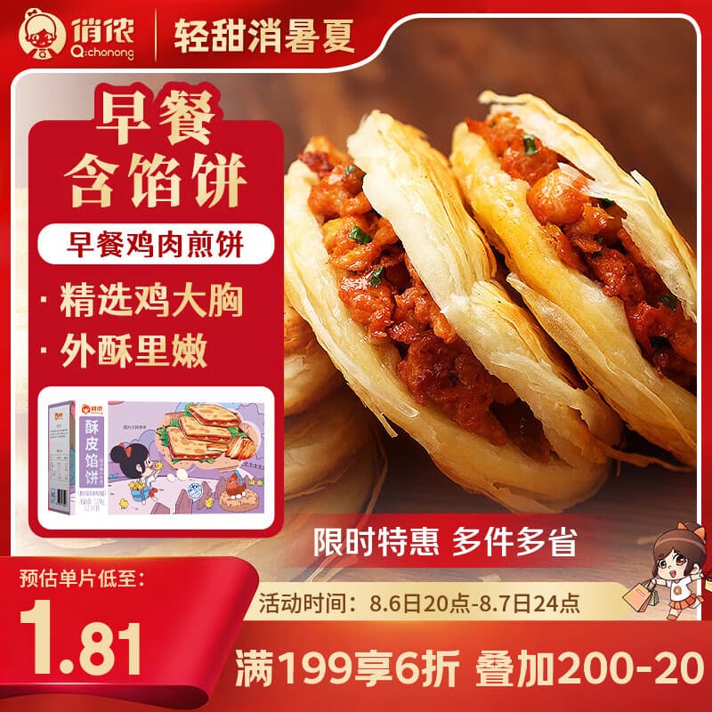 俏侬 奥尔良鸡肉酥皮馅饼1.15kg 10片 手抓饼煎饼 早餐速食健康夜宵 - 商品图1