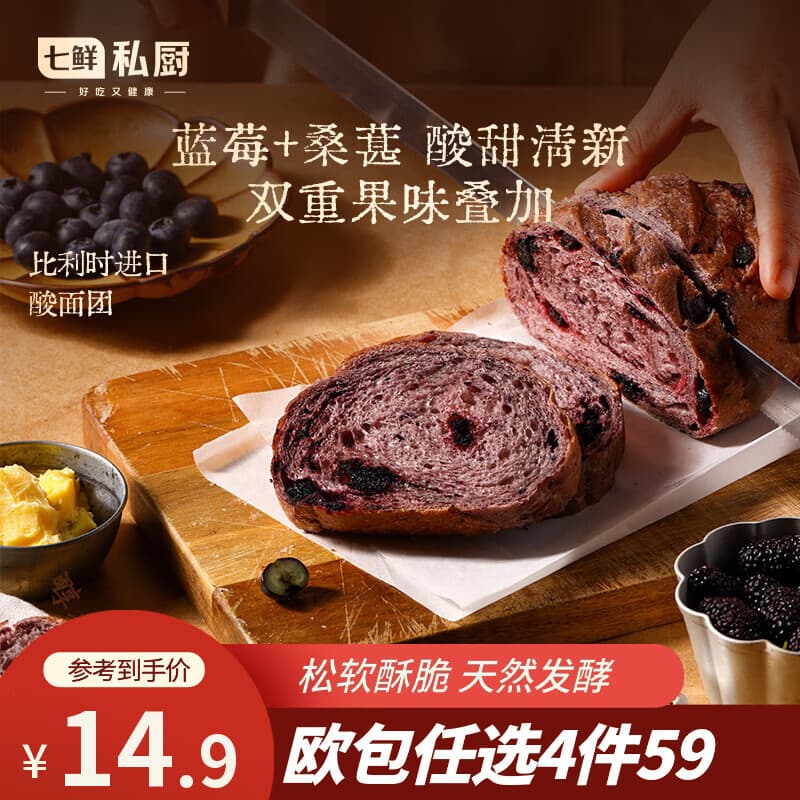 七鲜私厨蓝莓桑葚酸种欧包310g早餐面包健康低脂 - 商品图1