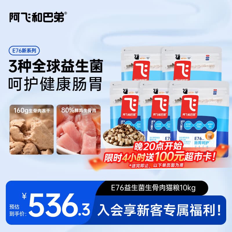 阿飞和巴弟【新品】E76益生菌猫粮养胃生骨肉冻干成幼猫粮10kg - 商品图1