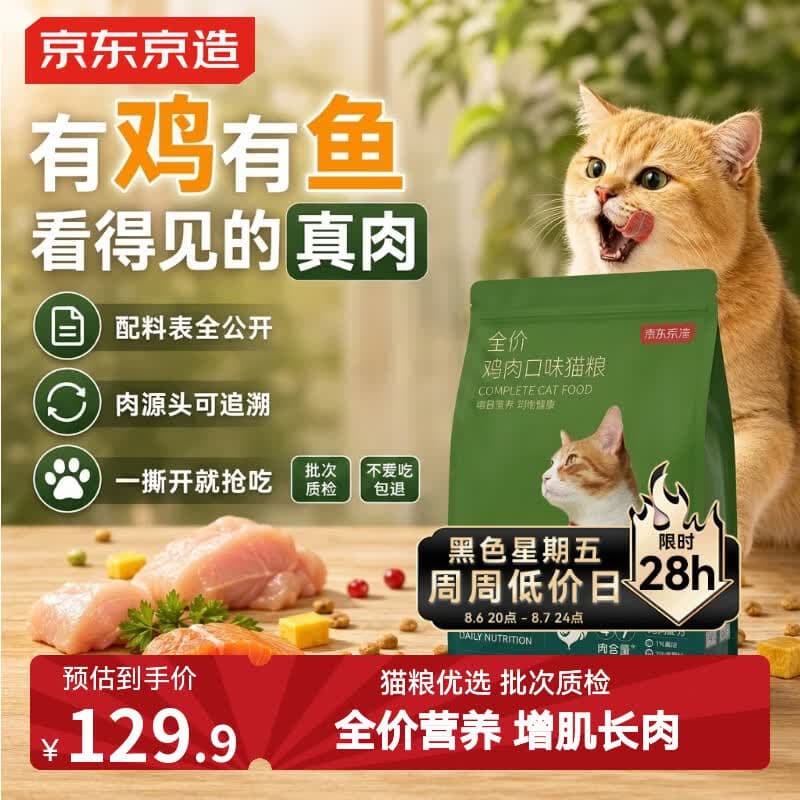 京东京造猫粮鸡肉味全价成猫粮10kg三文鱼肉营养美毛长肉质检流浪救助 - 商品图1