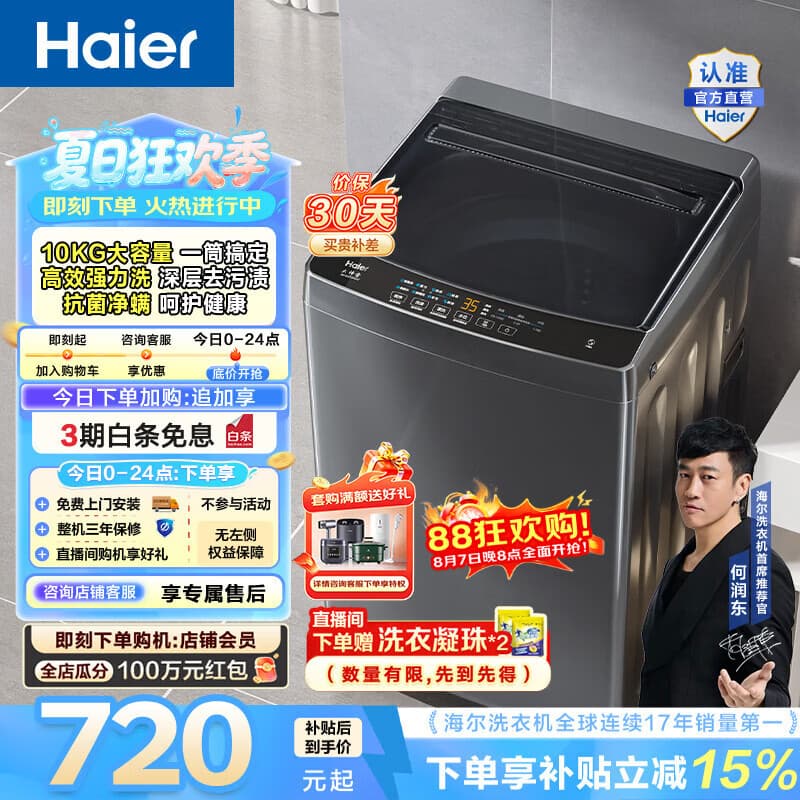 海尔(Haier)波轮洗衣机全自动家用租房10公斤大容量懒人去渍洗自编程一体上盖 家电补贴以旧换新EB100Z33Mate1 波轮 - 商品图1