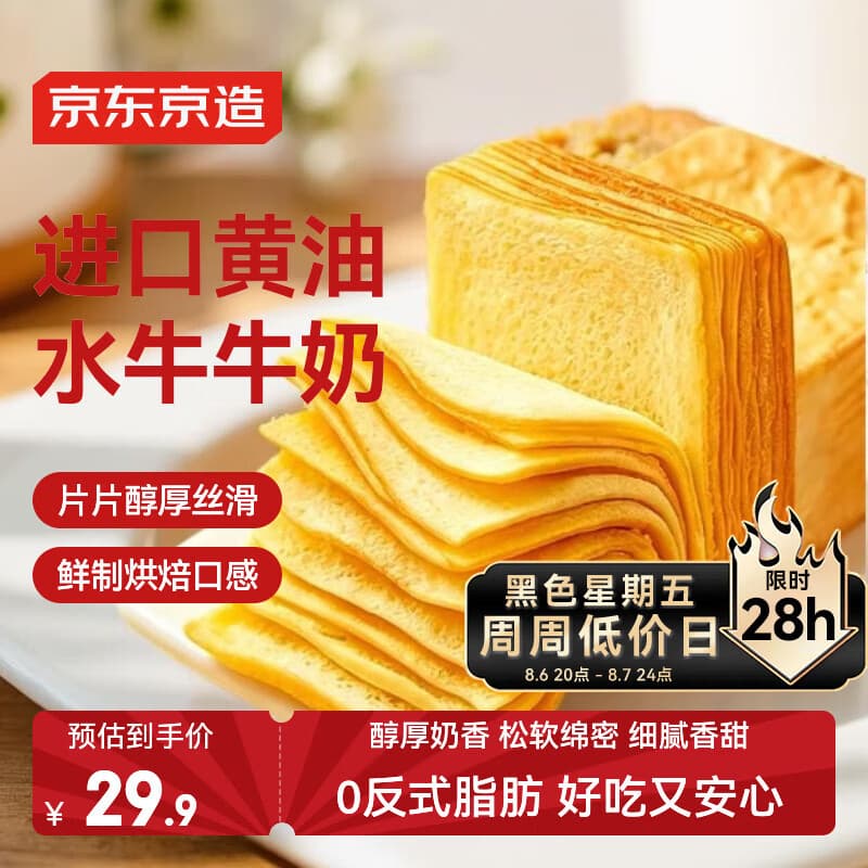 京东京造黄油水牛乳千层吐司1kg/约20枚小面包零食品代餐早餐糕点心三明治 - 商品图1