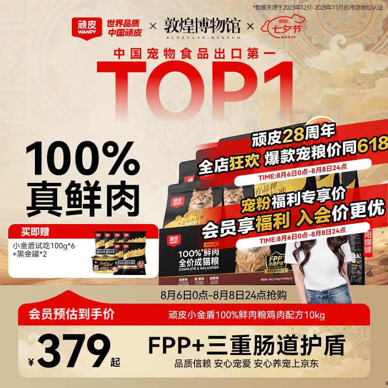 顽皮小金盾猫粮100%鲜肉全价成猫冻干猫粮10kg鸡肉配方 三重呵护肠胃 - 商品图1