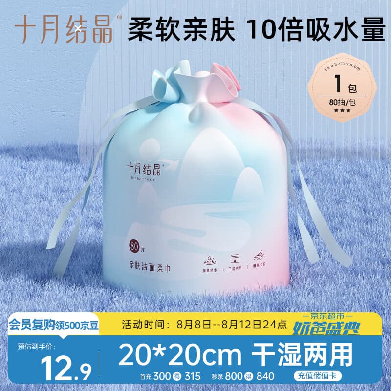 十月结晶一次性洗脸巾 婴儿专用卷巾款加大加厚干湿两用80抽 - 商品图1