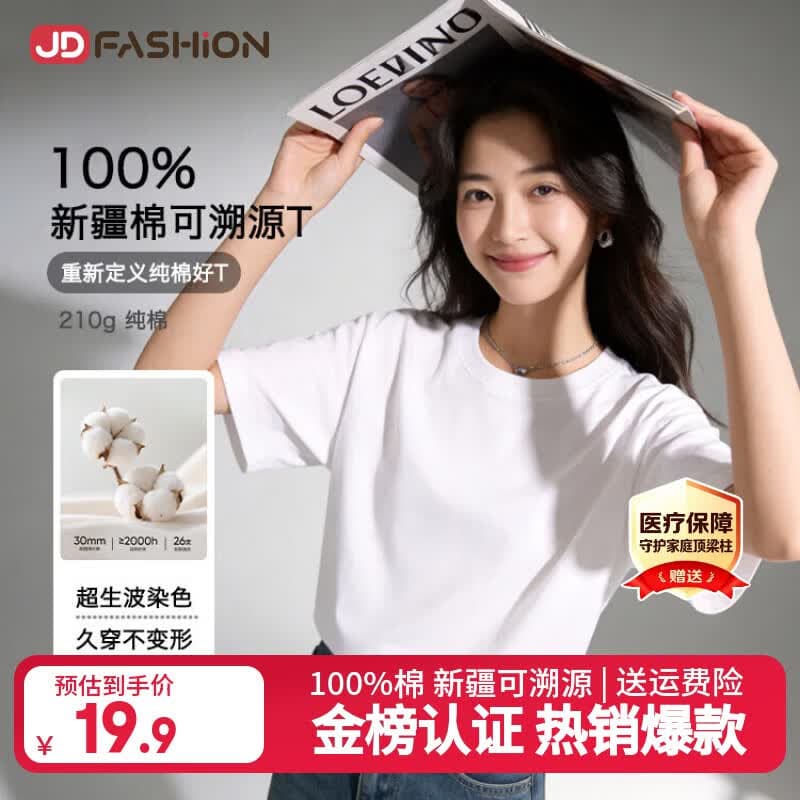 JD FASHION京东自营100%新疆棉溯源T男士t恤短袖男女同款2026衣服七夕情人节 - 商品图1