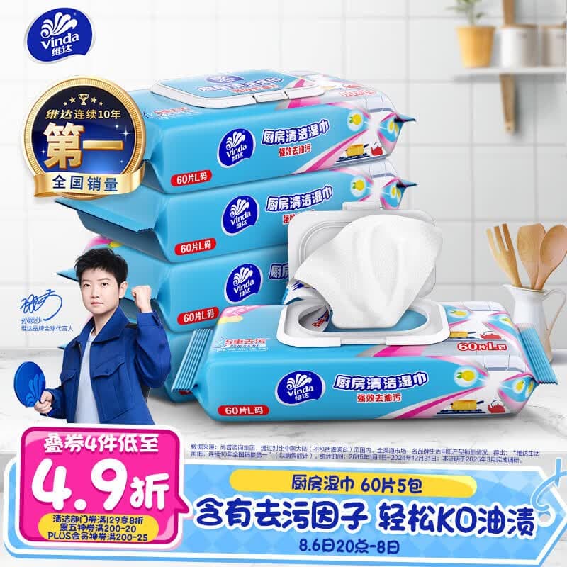 维达(Vinda)厨房湿巾 60片*5包 厨房用纸 加大加量去油污厨房纸 - 商品图1