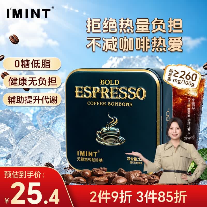I'MINT益美滋无糖意式黑金咖啡糖 32g 浓香黑咖啡 犯困醒神 薄荷润喉糖果 - 商品图1