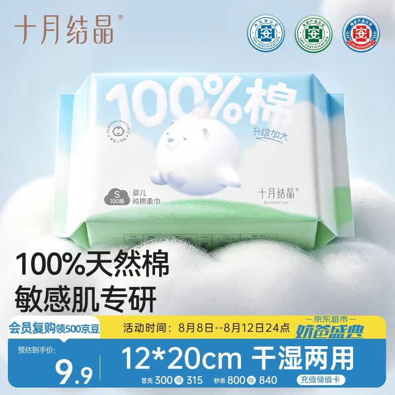 十月结晶婴儿棉柔巾100%纯棉 100抽1包新生儿宝宝干湿两用一次性洗脸巾 - 商品图1